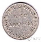 Греция 2 драхмы 1926