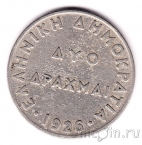 Греция 2 драхмы 1926