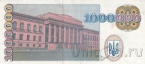 Украина 1000000 карбованцев 1995