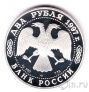 Россия 2 рубля 1997 Афанасий Никитин (Слон)