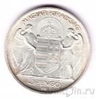 Венгрия 5 пенго 1939