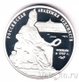 Россия 3 рубля 2007 Российская Академия художеств