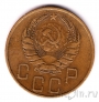 СССР 5 копеек 1939
