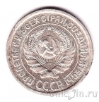 СССР 10 копеек 1924