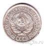 СССР 10 копеек 1924