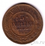 Россия 3 копейки 1904 СПБ