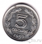 Аргентина 5 сентаво 1959