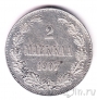 Финляндия 2 марки 1907