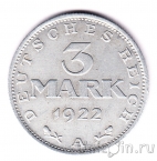 Германия 3 марки 1922 (A)