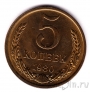 СССР 5 копеек 1980