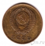 СССР 3 копейки 1966