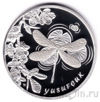 Турция 15 лир 2016 Стрекоза