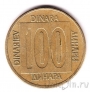 Югославия 100 динаров 1989
