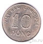 Южный Вьетнам 10 донг 1964