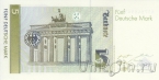 Германия 5 марок 1991