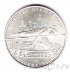 СССР 5 рублей 1978 Олимпиада в Москве (Атлетика) ЛМД