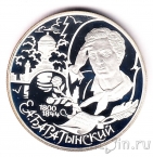 Россия 2 рубля 2000 Евгений Баратынский