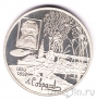 Россия 2 рубля 1997 Алексей Саврасов