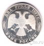 Россия 2 рубля 1997 Алексей Саврасов