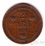 Швеция 2 оре 1879