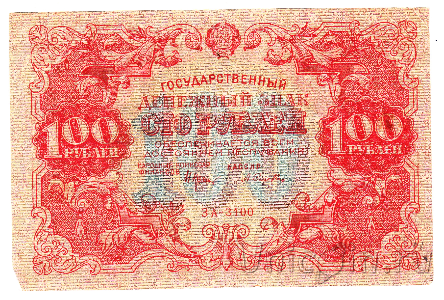 1922 год ссср. Банкнота 25 рублей 1922 Козлов. 100 Рублей 1922 года бона. Банкноты РСФСР до 1922. Советские дензнаки 1922.