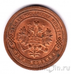 Россия 1 копейка 1899 СПб