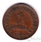 Португалия 1 сентаво 1917