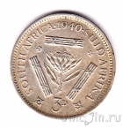 Южная Африка 3 пенса 1940
