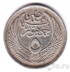 Египет 5 пиастров 1957