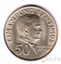 Филиппины 50 сентимо 1972