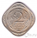 Британская Индия 2 анна 1946
