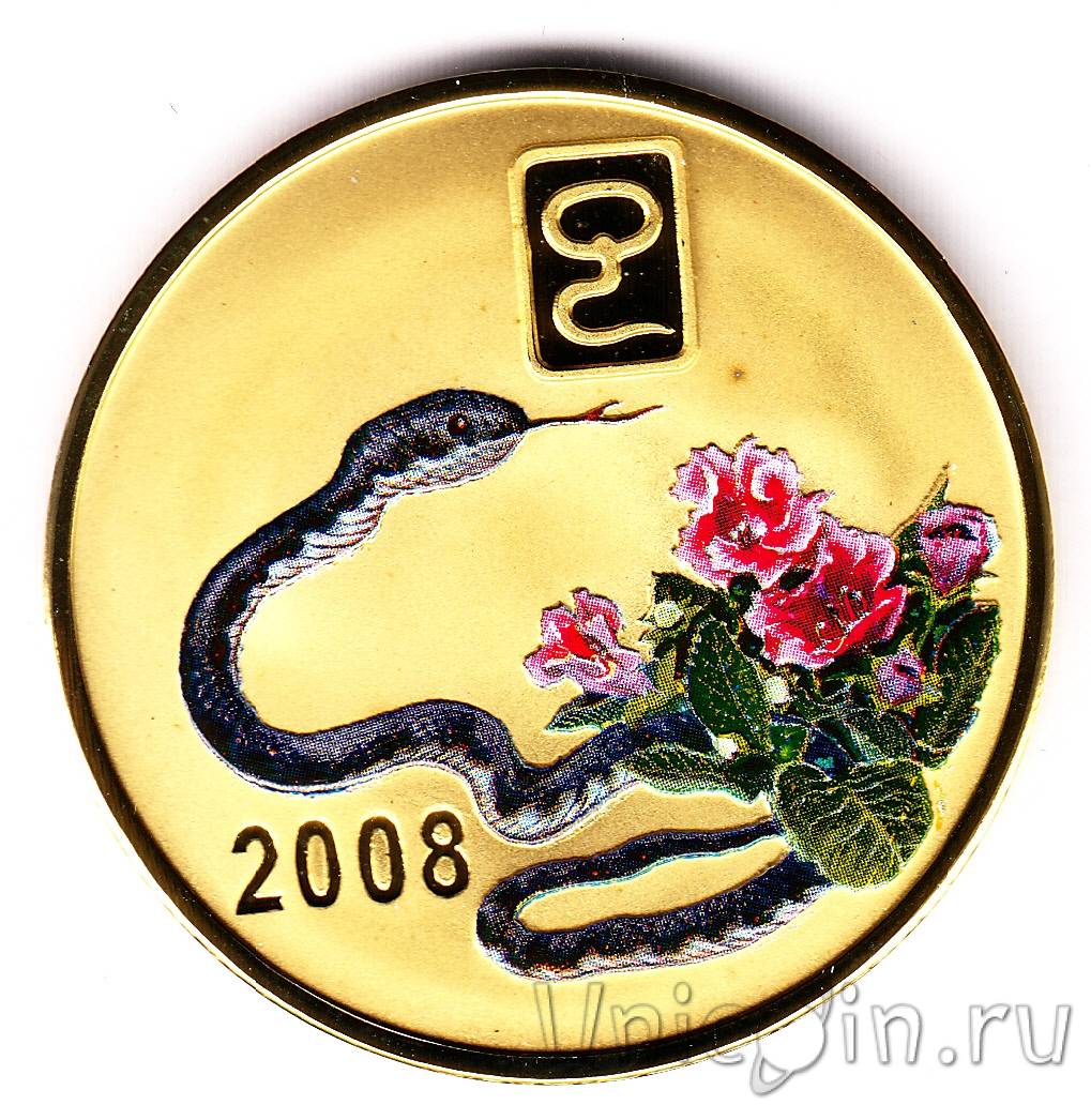 Корея 20. 500 Вон 2008 года. Год змеи пакет 1989. 20 Вон фото.