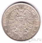 Саксония 5 марок 1876