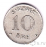 Швеция 10 оре 1942