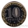Россия 10 рублей 2016 ВВС России (гравировка)