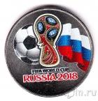 Россия 25 рублей 2016 Чемпионат мира по футболу 2018 (цветная, мяч)