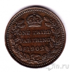 Великобритания 1/3 фартинга 1902