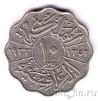 Ирак 10 филс 1933