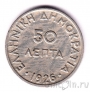 Греция 50 лепта 1926