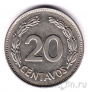 Эквадор 20 сентаво 1966