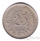 Финляндия 25 пенни 1929