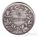Дания 1/2 ригсдалера 1855