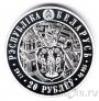 Беларусь 20 рублей 2017 Минск. 950 лет
