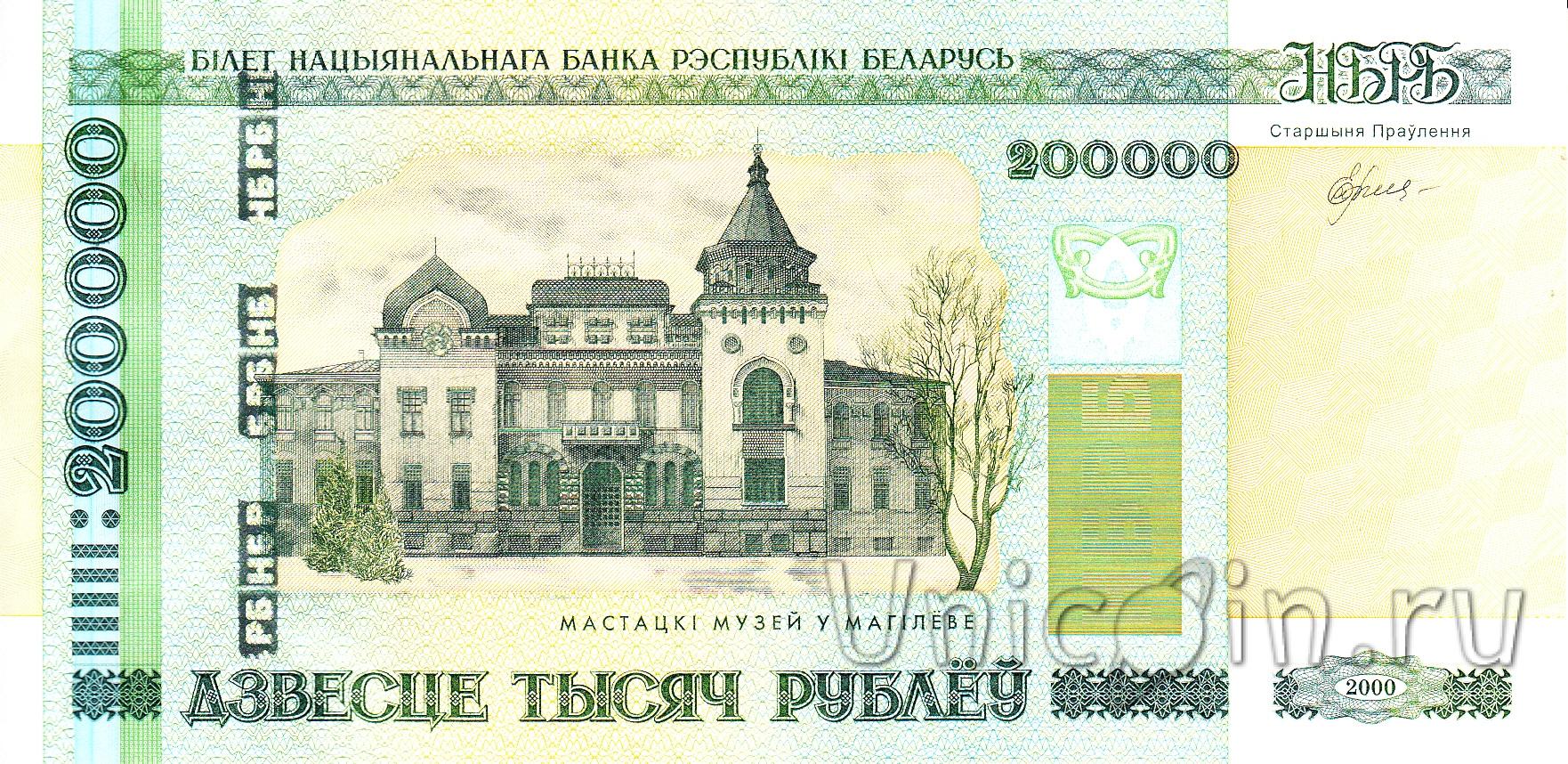 Фото 20000 белорусских рублей