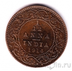 Британская Индия 1/12 анна 1914