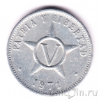 Куба 5 сентаво 1971