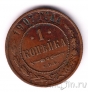 Россия 1 копейка 1907 СПб