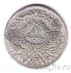 Сирия 1 лира 1950