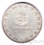 Венгрия 20 форинтов 1948 Михай Танчич