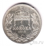 Венгрия 1 крона 1912
